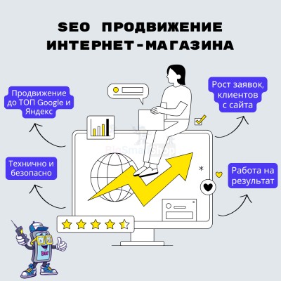 SEO продвижение интернет-магазина - купить в Гордеевке