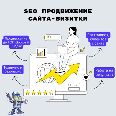 Услуга SEO продвижение сайта-визитки - купить в Гордеевке
